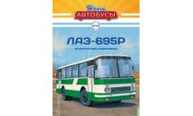 Журнал Наши автобусы ЛАЗ 695Р, литература по моделизму