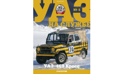 Журнал УАЗ-469 КРОСС