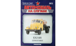 Журнал КАЗ-601 Цементовоз Автомобиль на службе №73