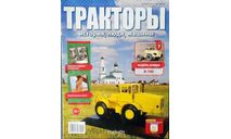 Журнал К-700 Тракторы №7, литература по моделизму