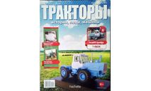 Журнал Т-150К Тракторы №11, литература по моделизму