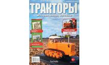 Журнал ДТ-75 Тракторы №12, литература по моделизму