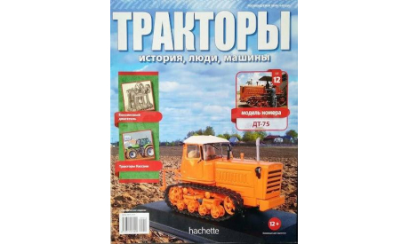 Журнал ДТ-75 Тракторы №12, литература по моделизму