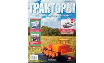 Журнал ТДТ-55А Тракторы №27, литература по моделизму