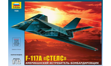 Самолет F-117 Stealth, сборные модели авиации, 1:72, 1/72, Звезда