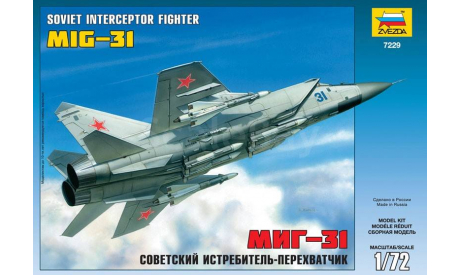 Самолет Миг-31, сборные модели авиации, 1:72, 1/72, Звезда
