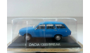 1/43 Dacia 1300 Break (Renault 12)...Masini de Legenda, масштабная модель, scale43