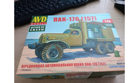 Сборная модель Пак-170  (157)   (KIT) AVD Models KIT, сборная модель автомобиля, ЗИЛ, scale43