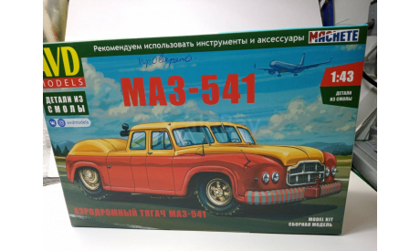 Сборная модель маз-541, сборная модель автомобиля, AVD Models, scale43