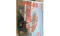 ац 40 зил 131, масштабная модель, scale43