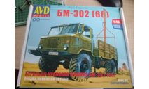 Сборная модель Бурильно-крановая машина БМ-302 (66), сборная модель автомобиля, AVD Models, scale43, ГАЗ