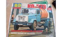 ко 520, сборная модель автомобиля, AVD Models, scale43, ЗИЛ
