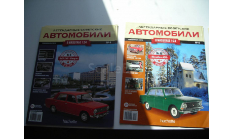 журналы из серии  легендарные советские автомобили в 24 масштабе, литература по моделизму