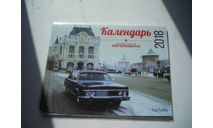 журналы из серии  легендарные советские автомобили в 24 масштабе, литература по моделизму