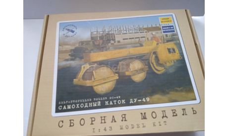 Сборная модель ДУ 49 AVD Models KIT, сборная модель автомобиля, scale43