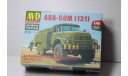 Сборная модель апа -50м  (131)   (KIT) AVD Models KIT, сборная модель автомобиля, ЗИЛ, scale43