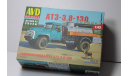 Сборная модель атз 3,8 -130   (KIT) AVD Models KIT, сборная модель автомобиля, ЗИЛ, scale43