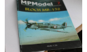 Модель самолета bloch mb-152  из бумаги, литература по моделизму, modelik, 1:32, 1/32
