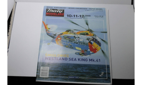 Модель вертолета    из бумаги, литература по моделизму