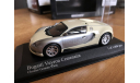 Bugatti Veyron Centennaire chrome beige Minichamps 1-43 (лот в мск), масштабная модель, scale43