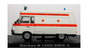 Barkas B1000 SMH-3 1983 White Скорая, масштабная модель, Atlas, scale43