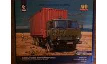 КАМАЗ 53212 контейнеровоз AVD, сборная модель автомобиля, AVD Models, scale43