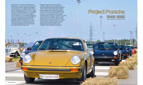 Project PORSCHE. Все модели от 356 до 959, литература по моделизму