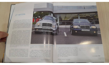 Автомобили Mercedes-Benz. Книга вторая: 1976-2006, литература по моделизму
