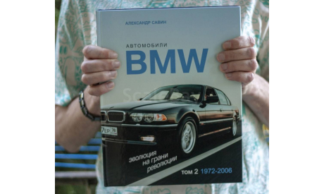 Автомобили BMW: Том 1 + Том 2 + Том 3 (комплект), литература по моделизму