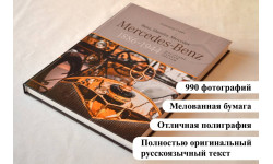 Автомобили Mercedes-Benz. Том 4: 1886-1944