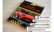 Project PORSCHE. Все модели от 356 до 959, литература по моделизму