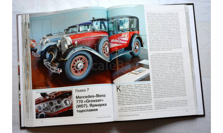 Набор книг Автомобили Mercedes-Benz : Том 3 + Том 4, литература по моделизму