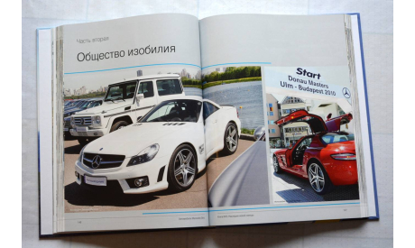 Набор книг Автомобили Mercedes-Benz : Том 3 + Том 4, литература по моделизму