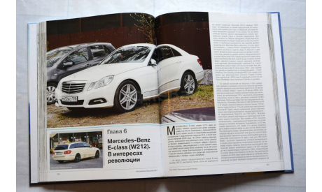 Набор книг Автомобили Mercedes-Benz : Том 3 + Том 4, литература по моделизму