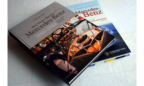 Набор книг Автомобили Mercedes-Benz : Том 3 + Том 4, литература по моделизму