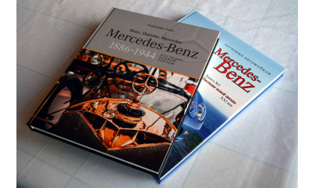 Набор книг Автомобили Mercedes-Benz : Том 3 + Том 4, литература по моделизму