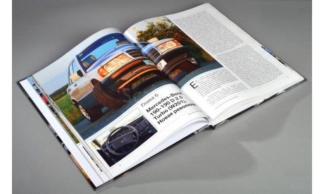 Автомобили Mercedes-Benz. Книга вторая: 1976-2006, литература по моделизму