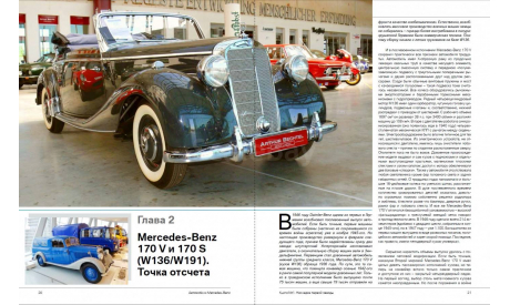 Автомобили Mercedes-Benz. Книга №1: 1945-1975, литература по моделизму