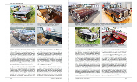 Автомобили Mercedes-Benz. Книга №1: 1945-1975, литература по моделизму