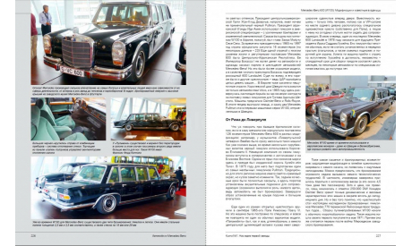 Автомобили Mercedes-Benz. Книга №1: 1945-1975, литература по моделизму
