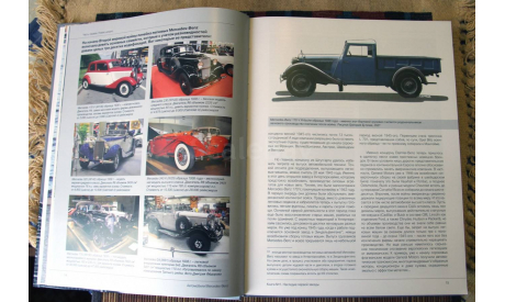 Автомобили Mercedes-Benz. Книга №1: 1945-1975, литература по моделизму