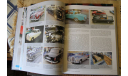 Автомобили Mercedes-Benz. Книга №1: 1945-1975, литература по моделизму