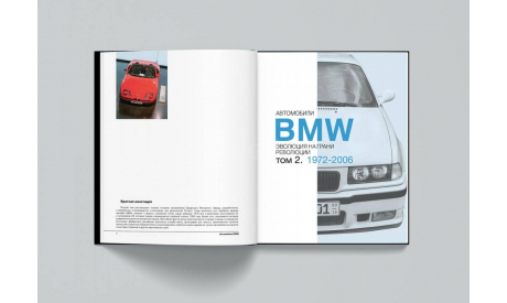 Книга Автомобили BMW. Том 2. Александр Савин, литература по моделизму