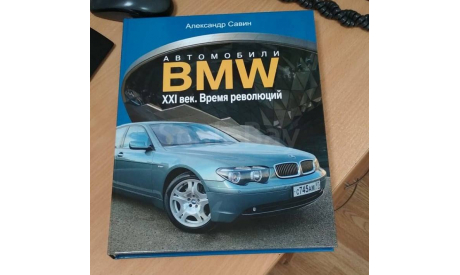 Автомобили BMW. Том 3, литература по моделизму