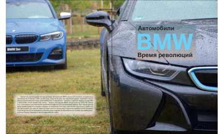 Автомобили BMW. Том 3, литература по моделизму