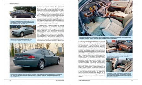 Автомобили BMW. Том 3, литература по моделизму