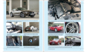 Автомобили BMW Том 3, литература по моделизму