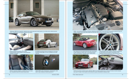 Автомобили BMW Том 3, литература по моделизму
