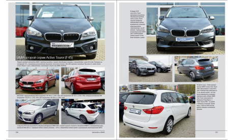 Автомобили BMW Том 3, литература по моделизму