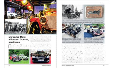 Автомобили Mercedes-Benz. Том 4: 1886-1944, литература по моделизму